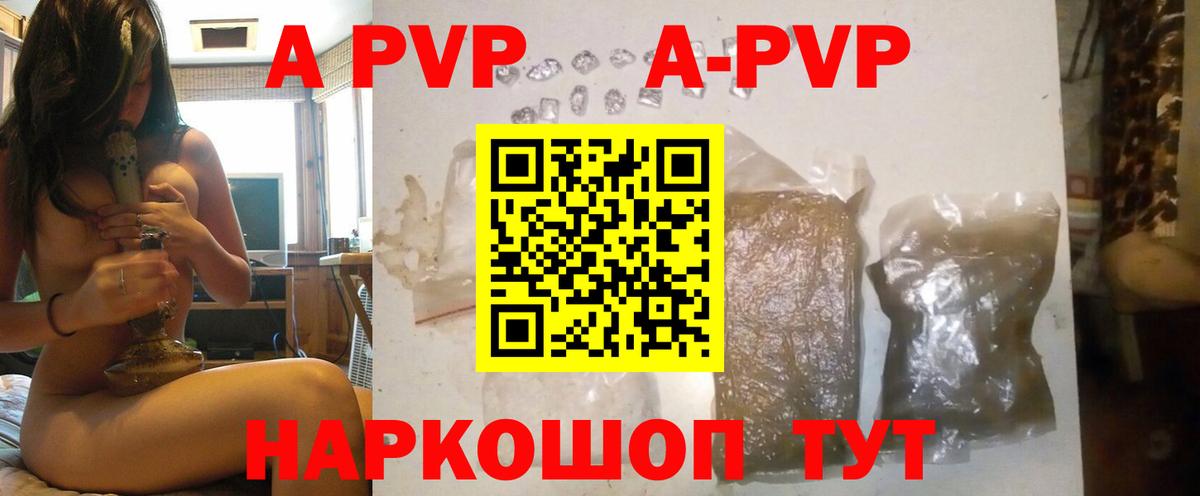 Холмск  купить   A PVP СК  APVP  Вход с VPN  Alpha-PVP VHQ 