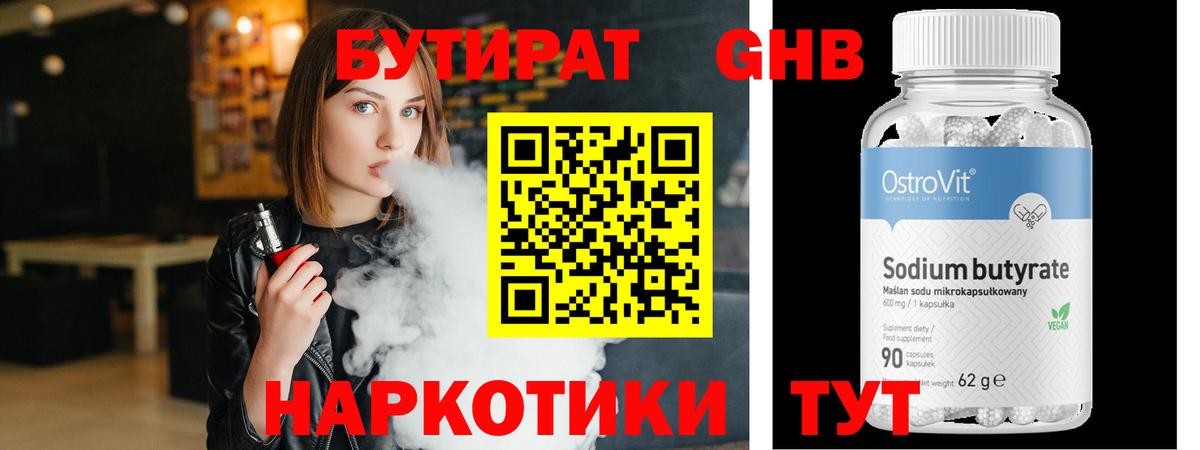 Холмск  БУТИРАТ GHB  Вход с VPN 