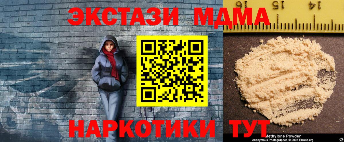 МДМА  MDMA Molly  Вход с VPN  Холмск 