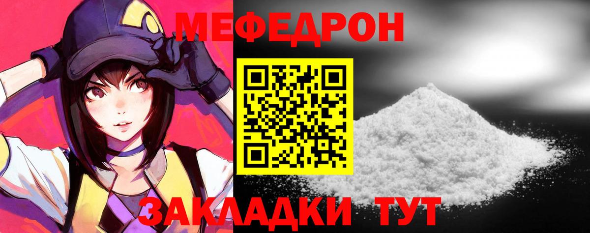 Мефедрон кристаллы Холмск