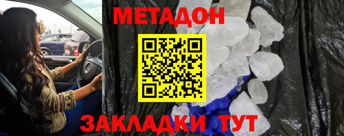 МЕТАДОН кристалл  Вход с VPN  Холмск 